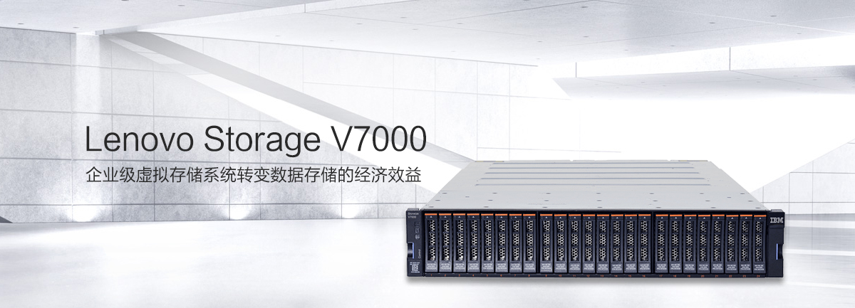Lenovo Storage V7000