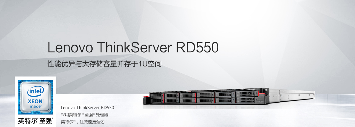 ThinkServer RD550